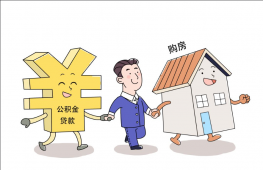 《住房租赁条例》正式施行