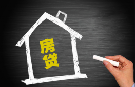 商业用房购房贷款首付下...